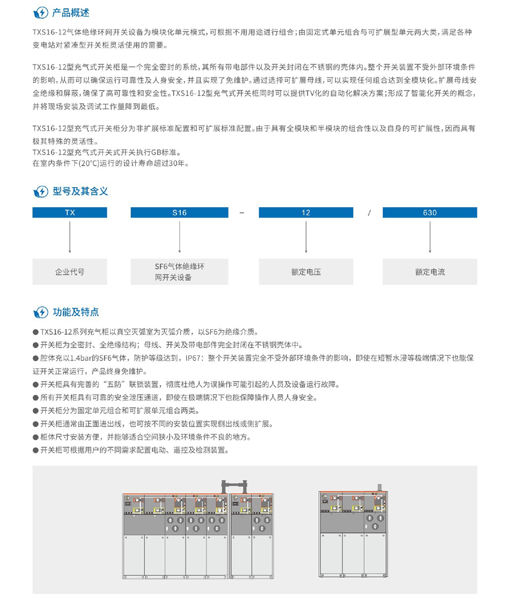 天翔電氣產(chǎn)品選型手冊(cè)-7.jpg