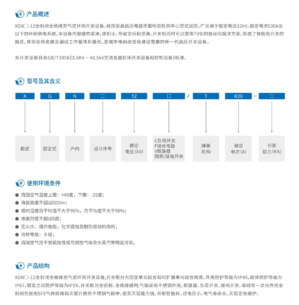 天翔電氣產(chǎn)品選型手冊-12.jpg