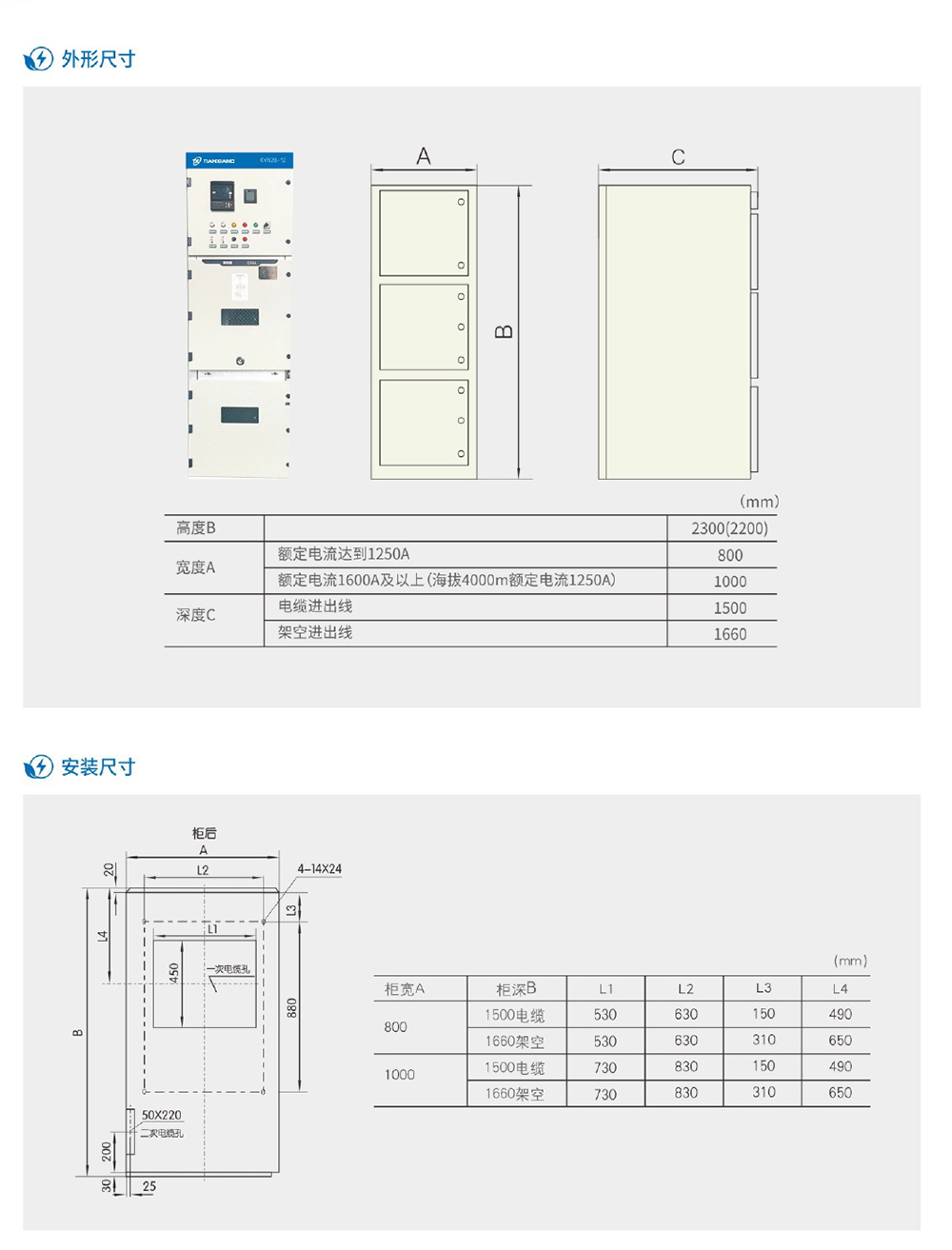 天翔電氣產(chǎn)品選型手冊(cè)-15.jpg