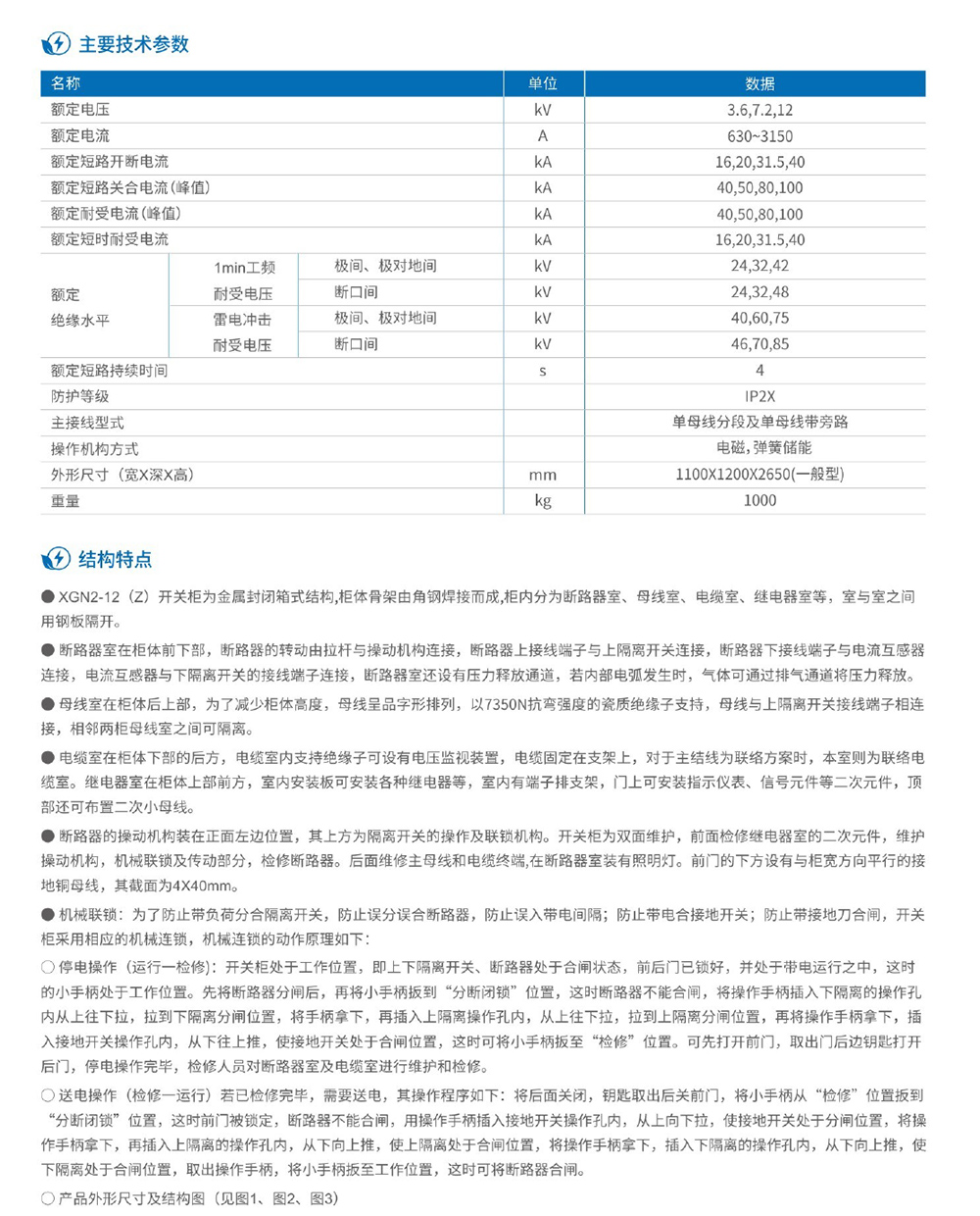 天翔電氣產(chǎn)品選型手冊(cè)-17.jpg