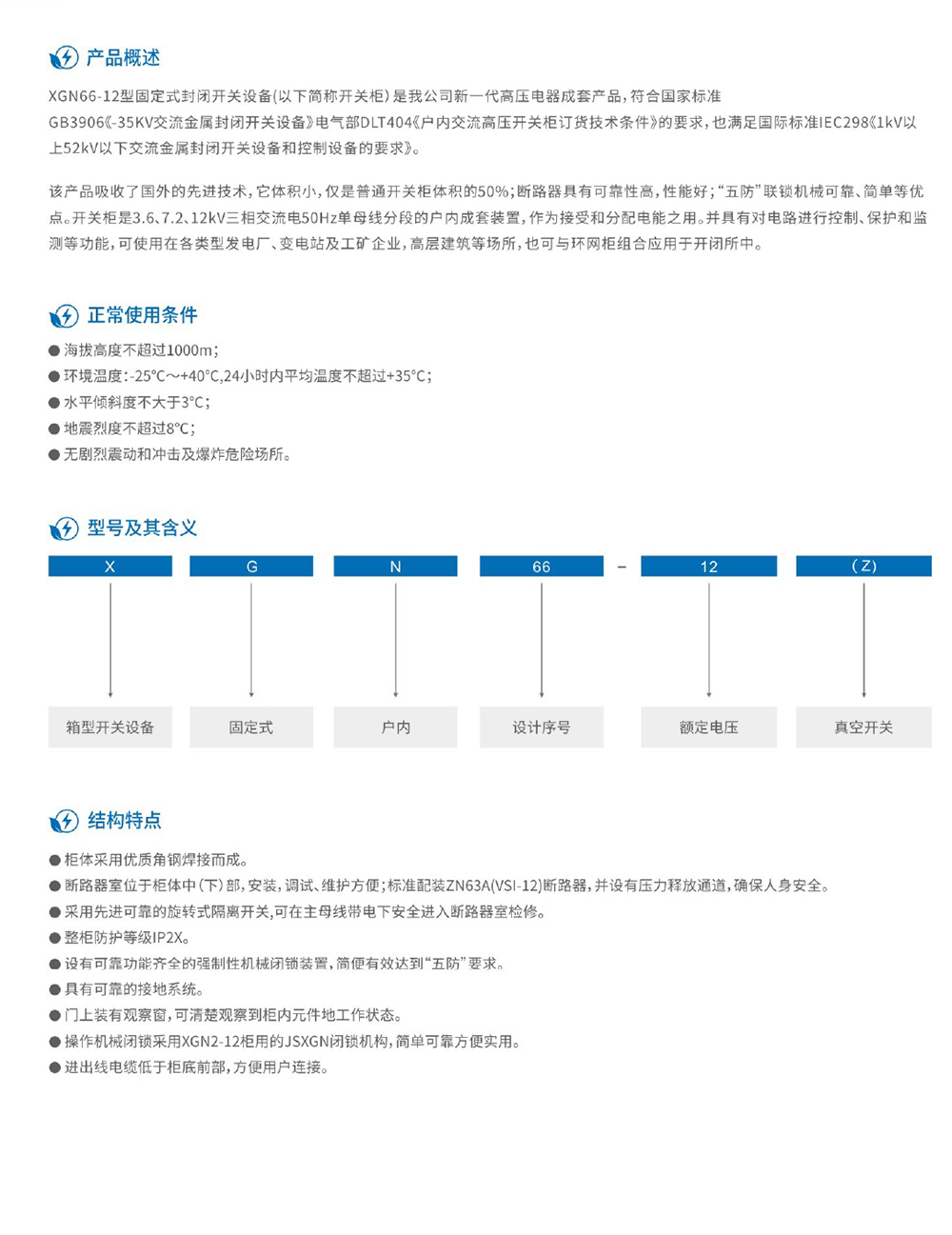 天翔電氣產(chǎn)品選型手冊-18.jpg