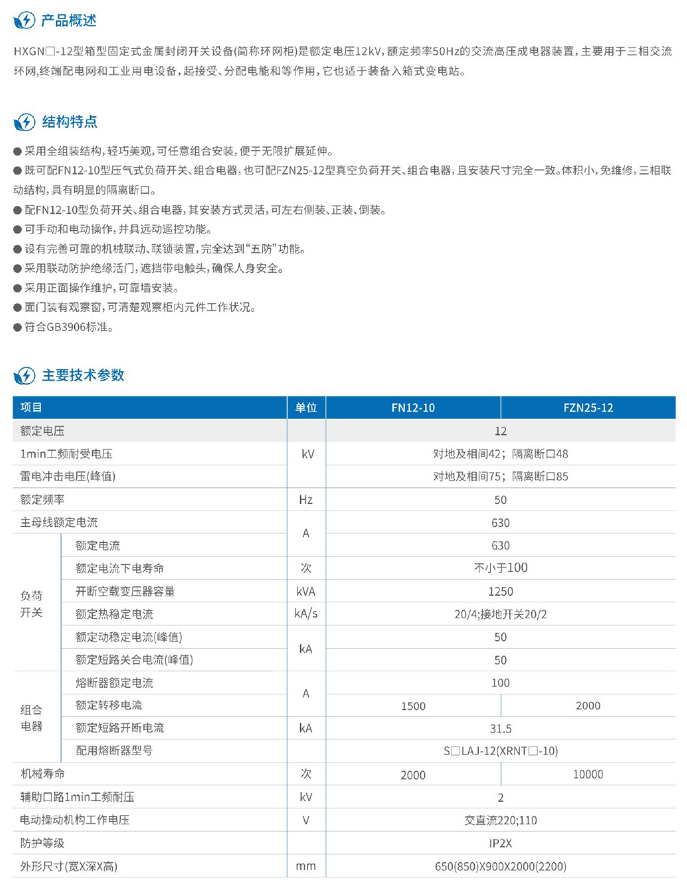 天翔電氣產(chǎn)品選型手冊-23.jpg