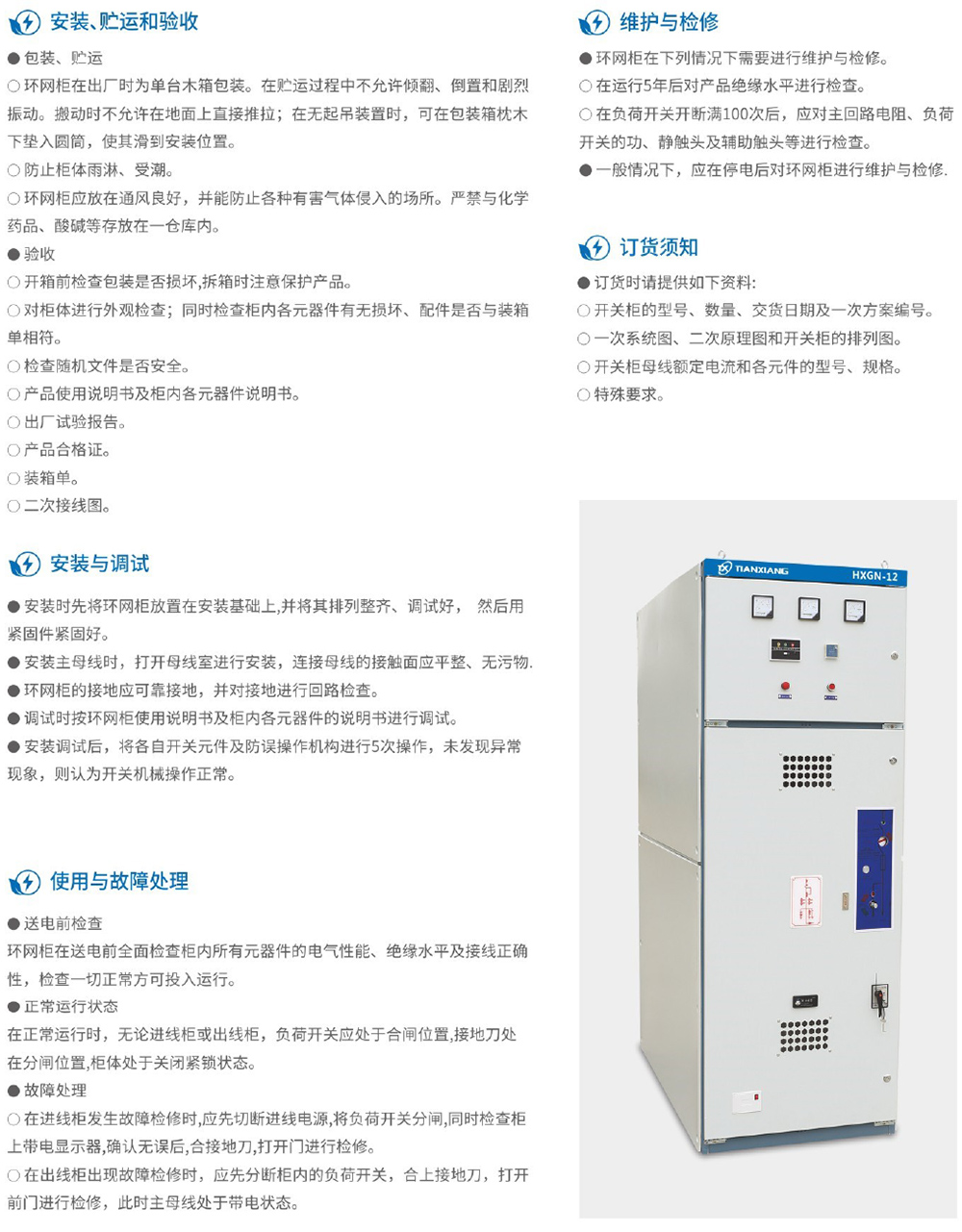 天翔電氣產(chǎn)品選型手冊-24.jpg