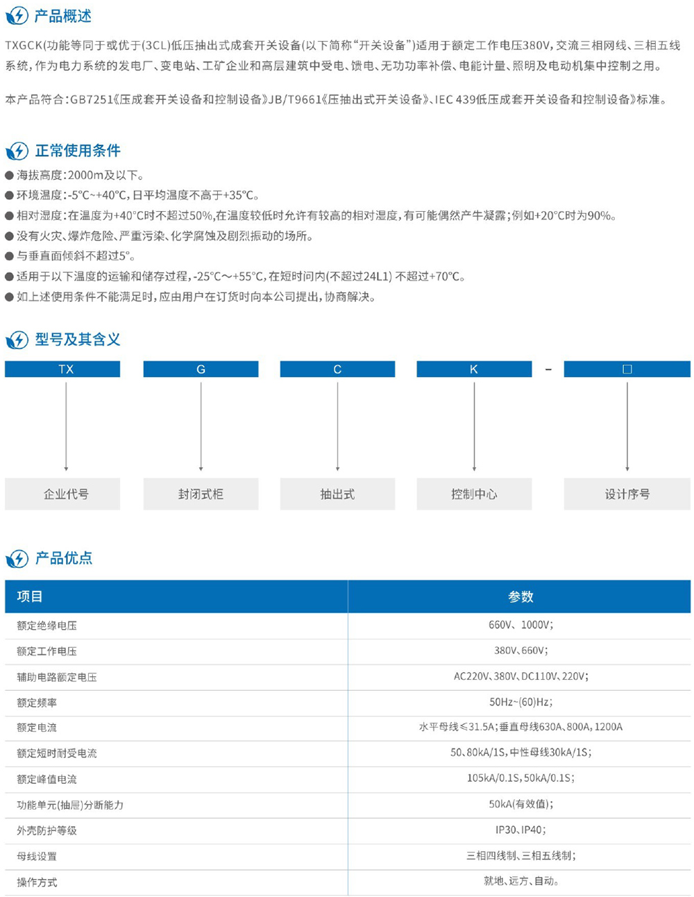 天翔電氣產(chǎn)品選型手冊(cè)-27.jpg