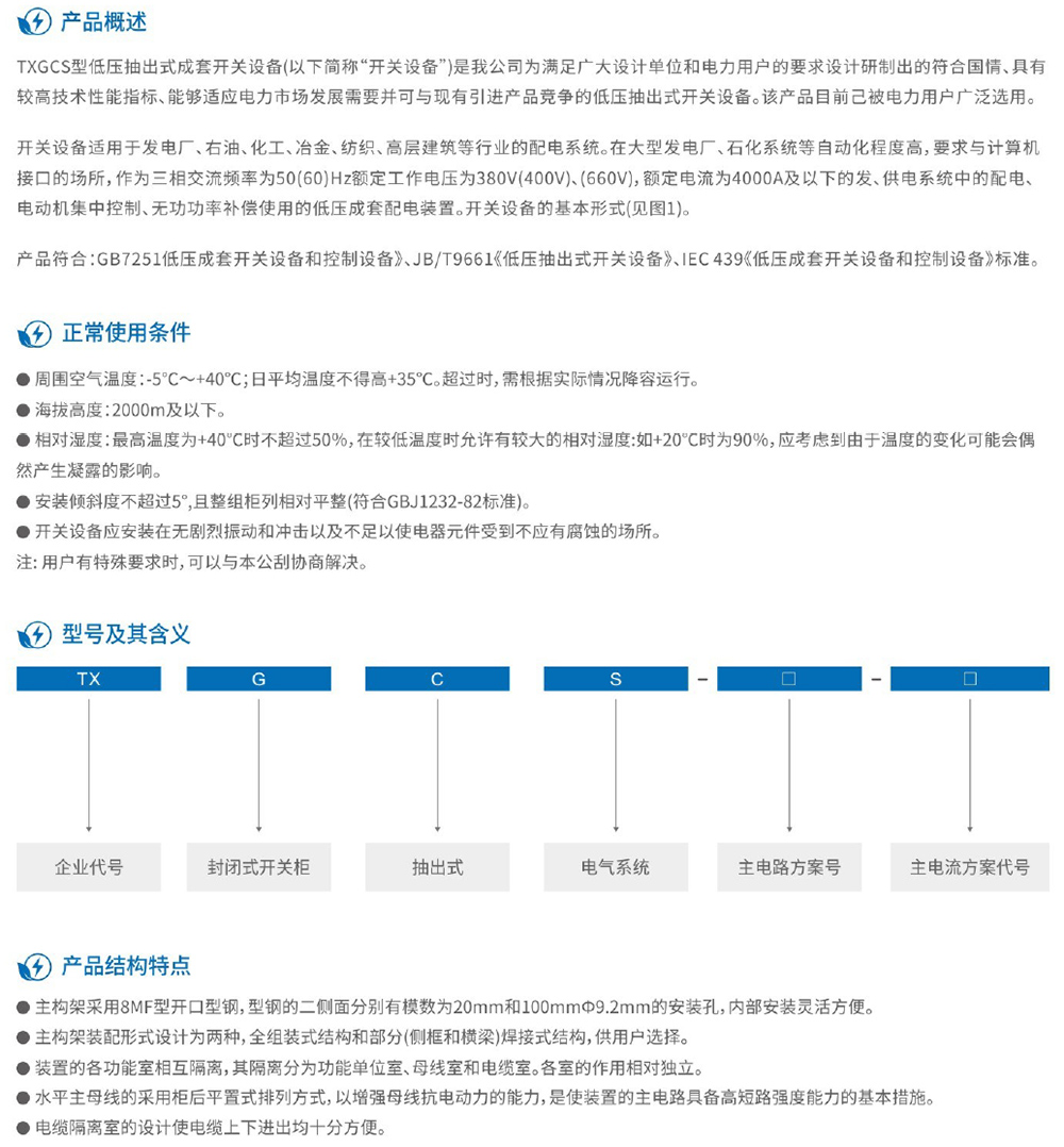 天翔電氣產(chǎn)品選型手冊-30.jpg