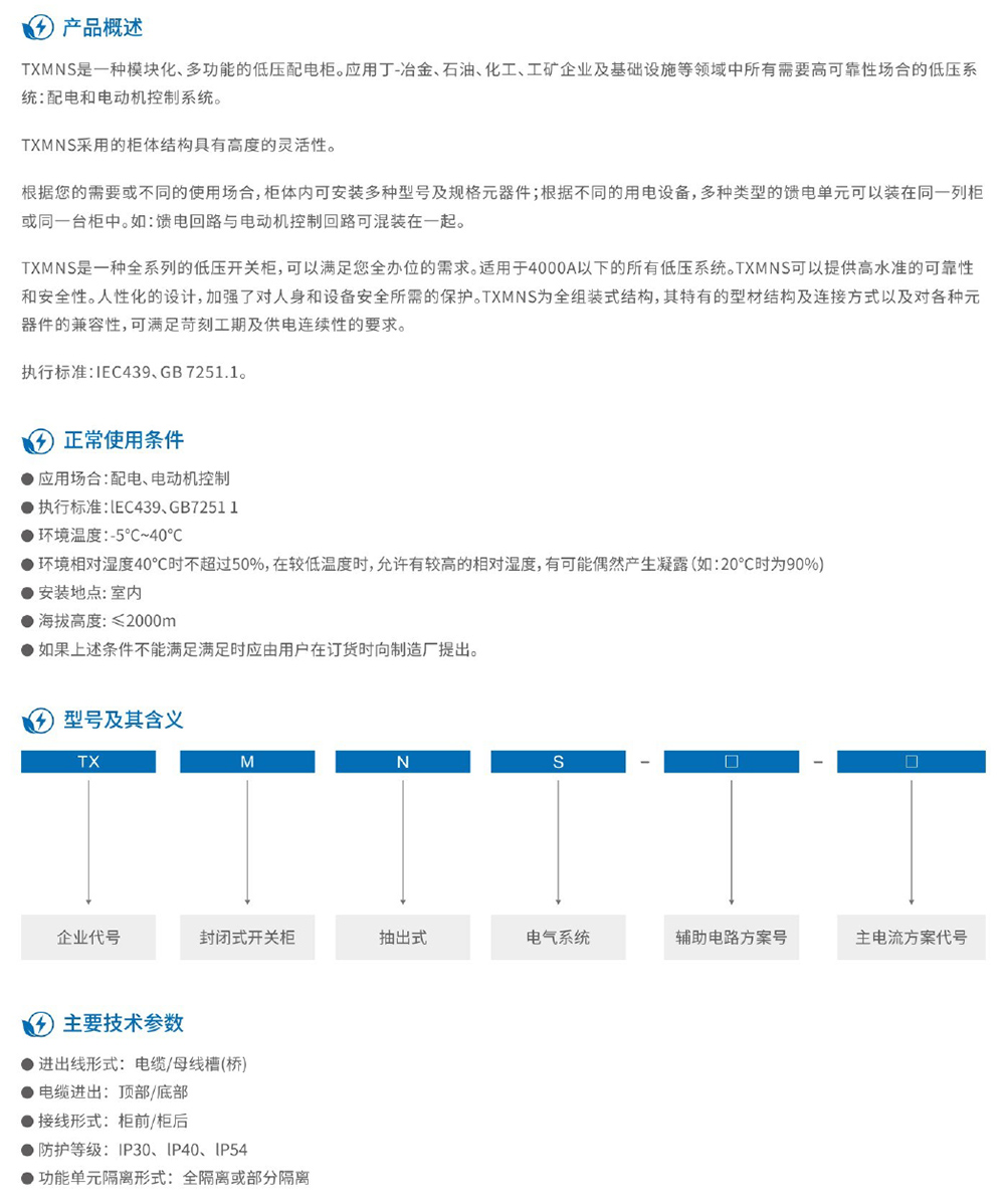 天翔電氣產品選型手冊-32.jpg