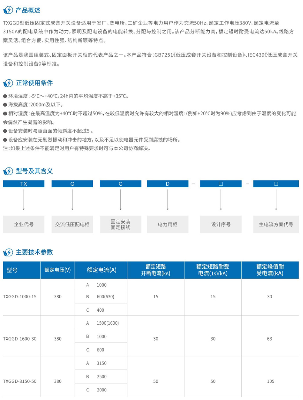 天翔電氣產(chǎn)品選型手冊-35.jpg