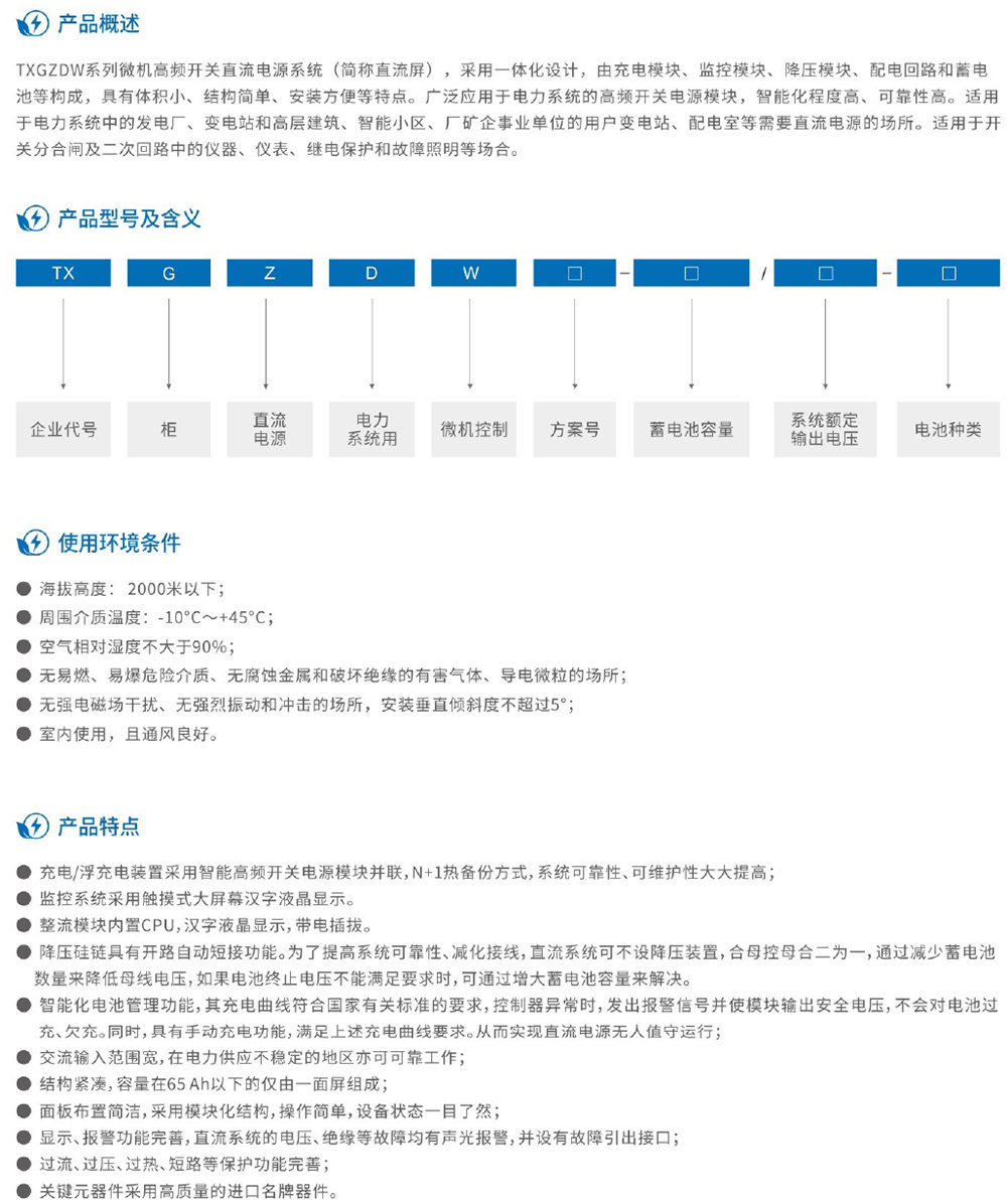 天翔電氣產(chǎn)品選型手冊-37.jpg