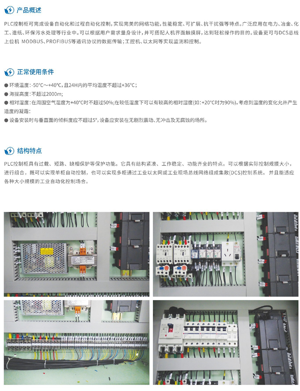 天翔電氣產(chǎn)品選型手冊-40.jpg