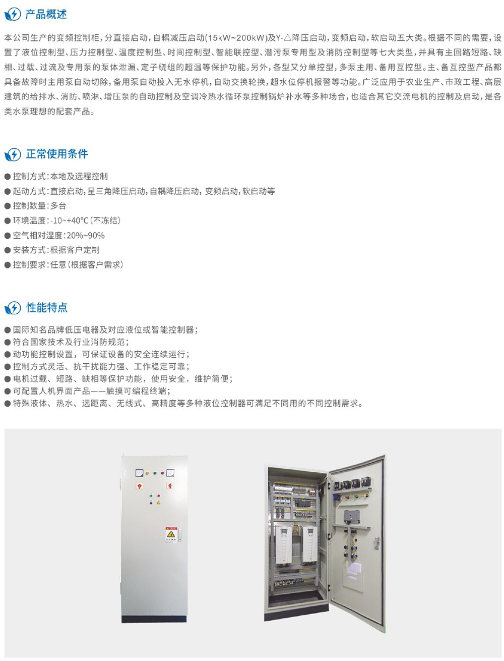 天翔電氣產(chǎn)品選型手冊-41.jpg