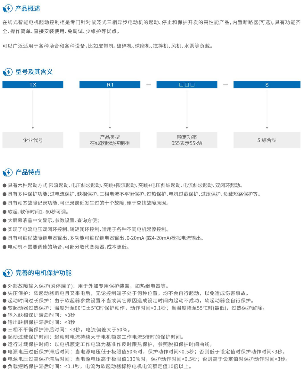 天翔電氣產(chǎn)品選型手冊-42.jpg