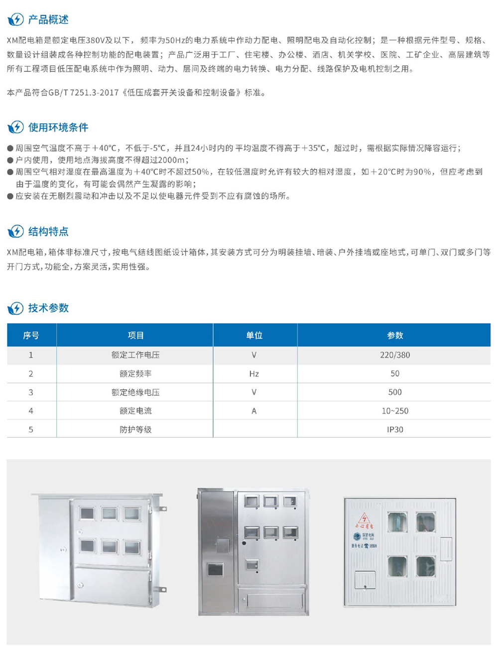 天翔電氣產(chǎn)品選型手冊-45.jpg