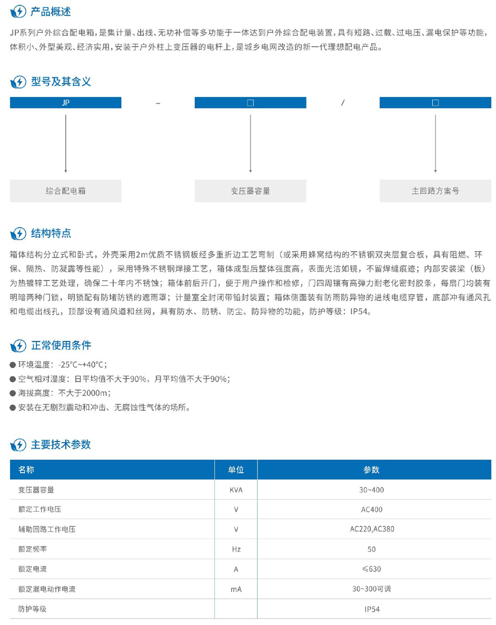 天翔電氣產(chǎn)品選型手冊-46.jpg