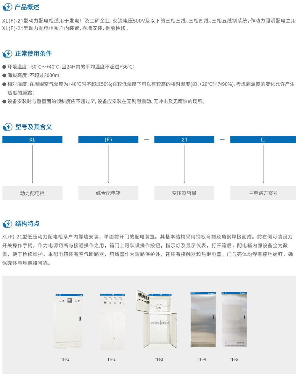 天翔電氣產(chǎn)品選型手冊-39.jpg